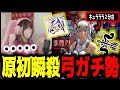 弓ガチ勢達のプレイに言葉が出なくなるあまみｗｗｗ【サンブレイク】
