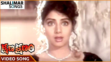 Kshana Kshanam Movie || Ko Ante Koti Video Song || Venkatesh , Sridevi || Shalimar Songs