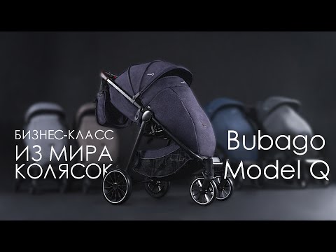 🔴 Bubago Model Q - ОБЗОР КОЛЯСКИ / в ней есть ВСЁ, и даже БОЛЬШЕ!