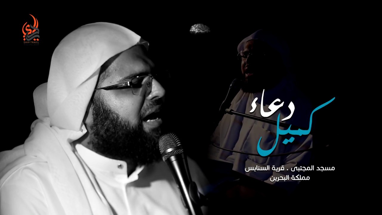 دعاء كميل / بصوت الشيخ علي الجفيري - رمضان 1439 /2018