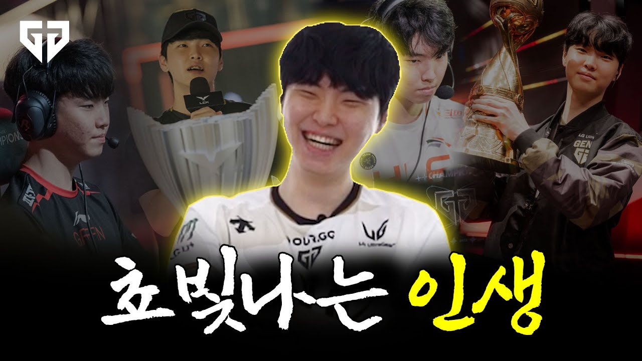 원석이 빛나는 보석이 되기까지, 젠지 쵸비의 인생사를 돌아보다. │ 쵸빛나는 인생