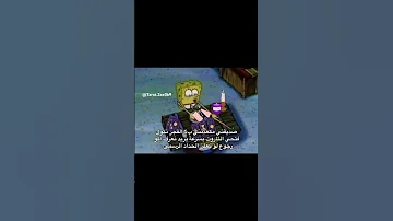 ولا عيني تنام الليل بسبب جويسم لمازا واني موجوده 