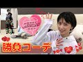 【バレンタインコーデ】今年はこれで決まり！Lovetoxic勝負コーデ！！