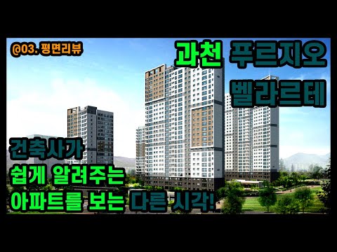 과천 푸르지오 벨라르테 평면분석
