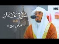 سورة غافر كاملة بترتيل بديع يأخذ بالألباب للشيخ د ياسر الدوسري Surat Ghafir