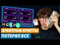 Арбитраж криптовалюты / P2P Заработок Вся Правда / Арбитраж криптовалюты p2p / Межбиржевое p2p