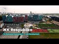 Летаем и обозреваем ✈️ ЖК Respublika/Республика от KAN Development 🏢 #Аэрообзор №8