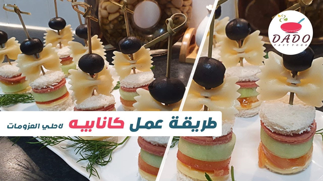 طريقه عمل كانابيه اقتصادي لاحلى العزومات