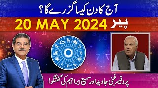 Daily Horoscope by Professor Ghani | 20/05/2024 | 66 News