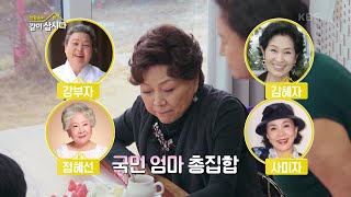 30대에 할머니 역할을 소화해야 했던 김용림! 큰언니들의 어렸을적 이야기😊  [박원숙의 같이 삽시다 2021] | KBS 240125 방송