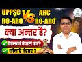 UPPSC RO ARO और AHC RO ARO में क्या अन्तर है? दोनों में कौन ज्यादा Powerful है? 