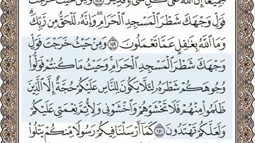 الصفحة الثالثة و العشرون ( 23/604) محمد المنشاوي - الختمة المرئية بالصفحات للقرآن الكريم