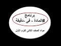 برنامج المادة فى دقيقة معهد فنى تجارى 2018 برنامج المادة فى دقيقة معهد فنى تجارى 2018