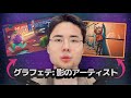 グラフェテ: 影のアーティスト