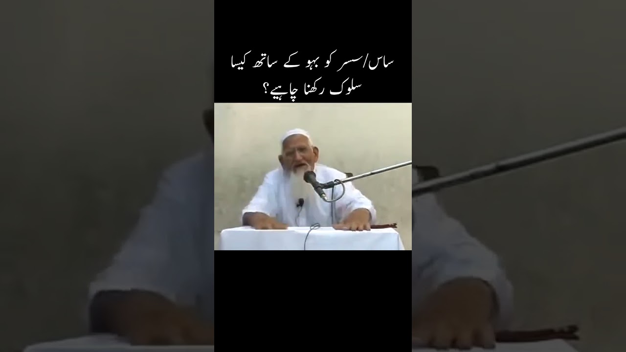 Saas- Susar ka bahu se sulook kaisa ho? - Maulana Ishaq Madni