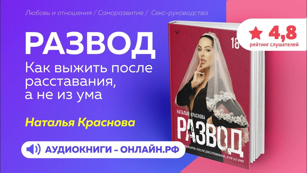 Слушать книгу развод