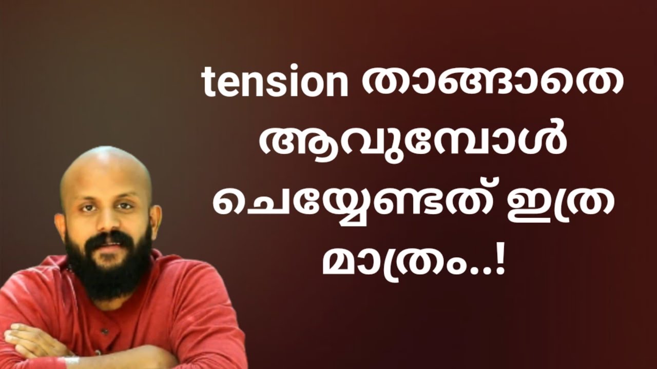 ടെൻഷൻ താങ്ങാതെ ആവുമ്പോൾ ചെയ്യേണ്ടത്  | Pma gafoor new speech