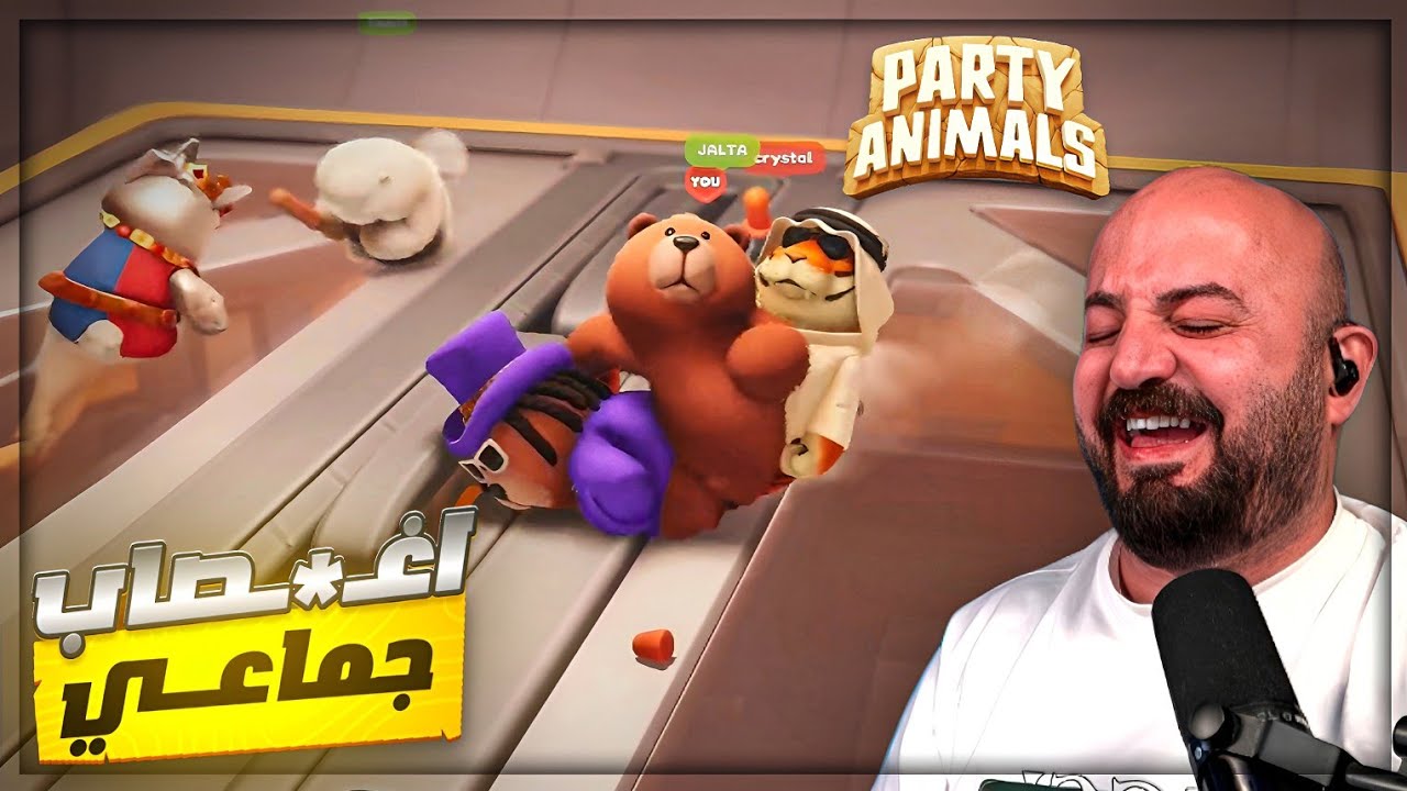 كل فريق يختار مرحلته المفضله ! 😂 ضحك تحدي 400$ Party Animals ! 🤣🔥