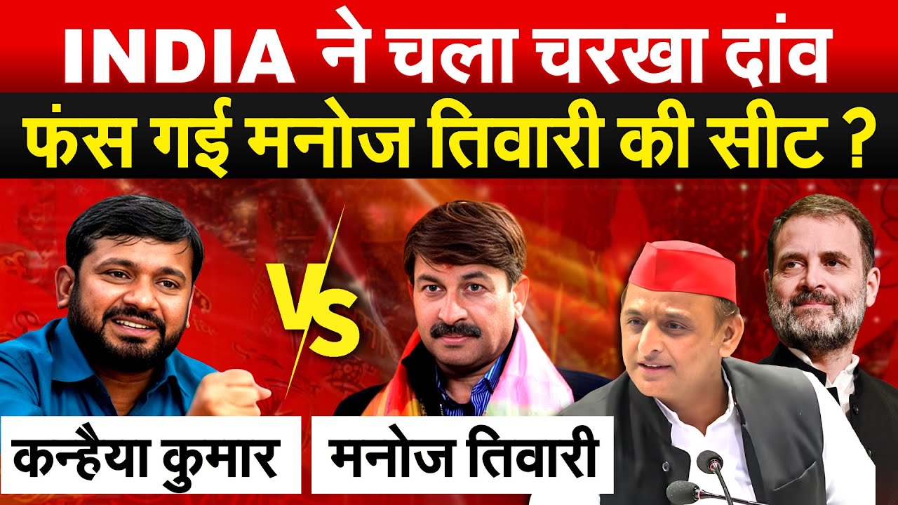 INDIA       Manoj Tiwari      VS  