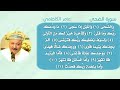سورة الضحى مرتلة بصوت القارئ الحاج عامر الكاظمي سورة الضحى مرتلة بصوت القارئ الحاج عامر الكاظمي