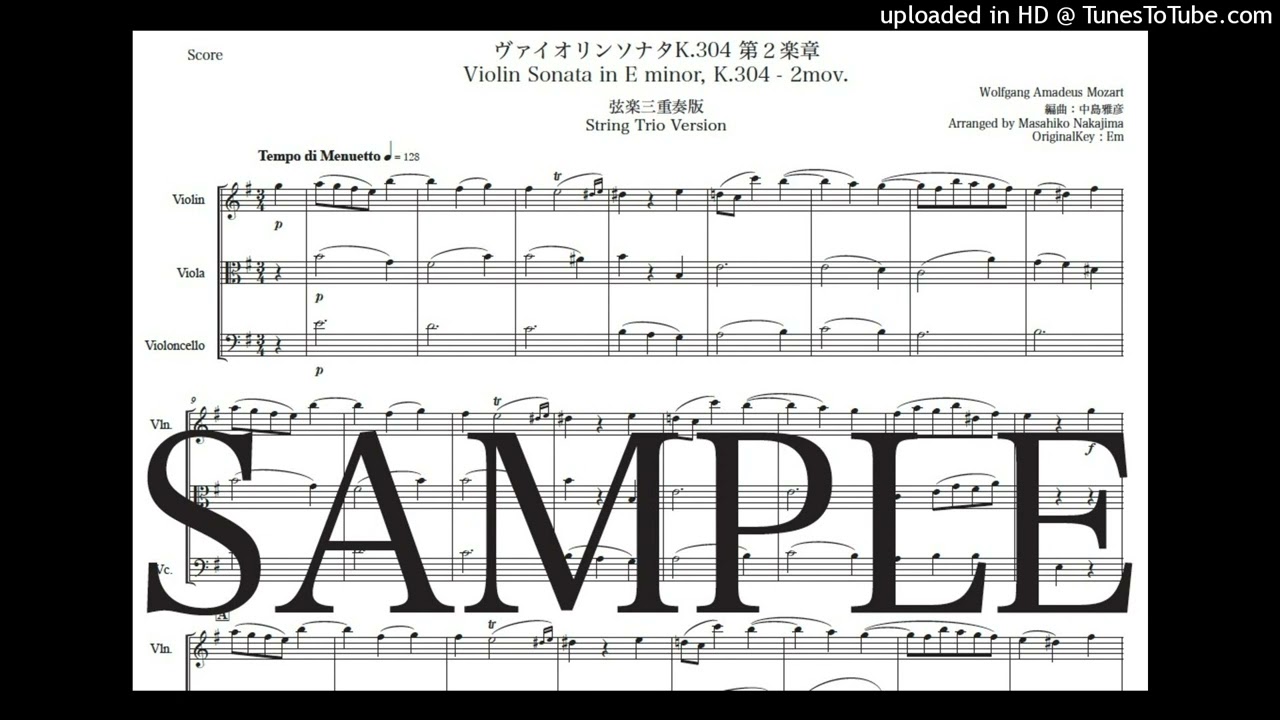 モーツァルト「ヴァイオリンソナタK.304 第2楽章」弦楽三重奏版（編曲