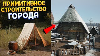 ПРИМИТИВНОЕ СТРОИТЕЛЬСТВО ГОРОДА ( Manor Lords )