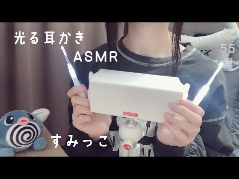 【ASMR】SR3Dマイクで光る耳かきASMR👂囁き雑談あり😌☁️