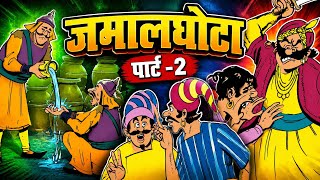 Bankelal comics - Jamalghota Part -2, #cartoon #comedy #animation #bankelal 