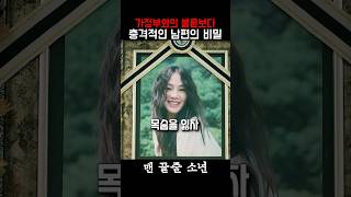 아니 살인까지?! #맨끝줄소년 #최민식 #최현욱