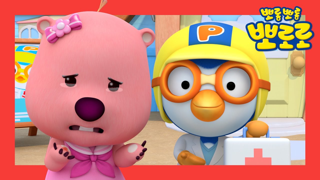 뽀로로 병원놀이 동요 시즌3 | 19화 응급처치 노래 | 손은 데었을 땐? 넘어졌을 땐? 벌에 쏘였을 땐? 진찰동요 | 뽀로로 응급실 동요 | 뽀로로와노래해요