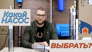 Насосы для скважины или колодца. Какой выбрать?