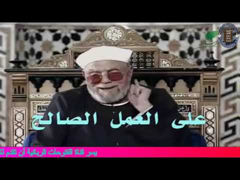 هل الأعمال الصالحة تنفع الميت الشيخ الشعراوي يجيب عن هذا السؤال الشعراوي 