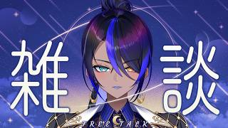【#雑談】まったりお話ししましょう♡【#新人vtube…
