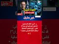 وزير الدفاع الإسرائيلي يلمح إلى إمكانية استئناف العمليات العسكرية ضد إيران 