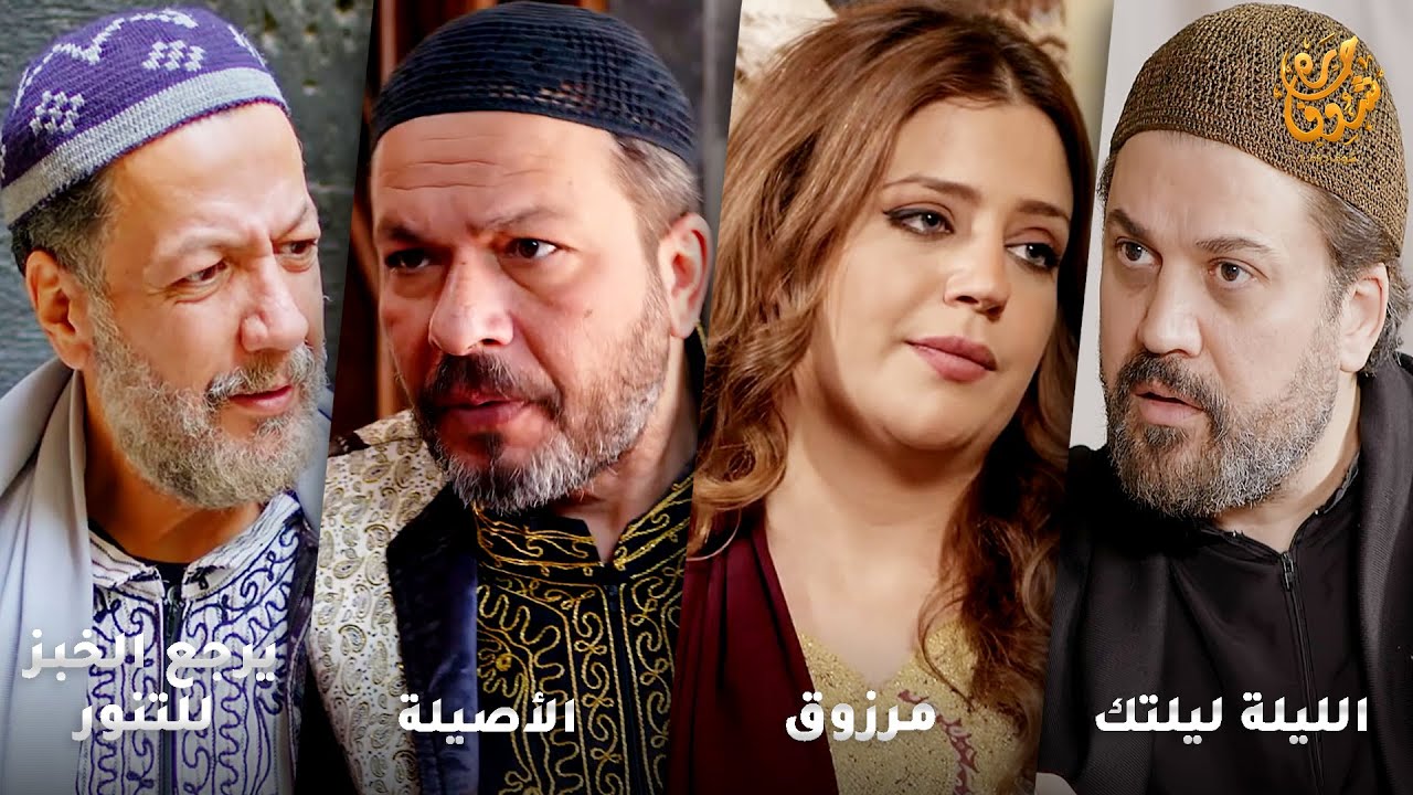 أجمل روايات حارة شوف❤ رواية الليلة ليلتك- رواية مرزوق- رواية الأصيلة- رواية يرجع الخبز للتنور