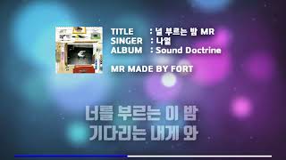 나얼 (Naul) - 널 부르는 밤 Feel like[MR /karaoke]