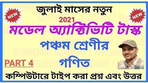 Class V || Mathematics (গনিত) || New Model Activity Task Part 4 With Solution For July 21 #WBBSE