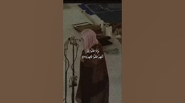 {وَإِذَا مَرُّوا بِهِمْ يَتَغَامَزُونَ}تلاوة خاشعة للشيخ د.سعود الشريم |سورة المطففين