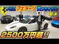 【即決】 フェラーリの正規ディーラーで美しい極上の430スクーデリアをついに購入? YouTubeデビュー3周年記念!