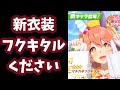【ウマ娘/ガチャ】新衣装フクキタルください【アオハル杯】