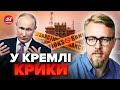 ⚡ТИЗЕНГАУЗЕН: Знищено ГОРДІСТЬ Путіна! Кремль змусили ПРИНИЖУВАТИСЯ. Мільярди доларів НА ВІТЕР