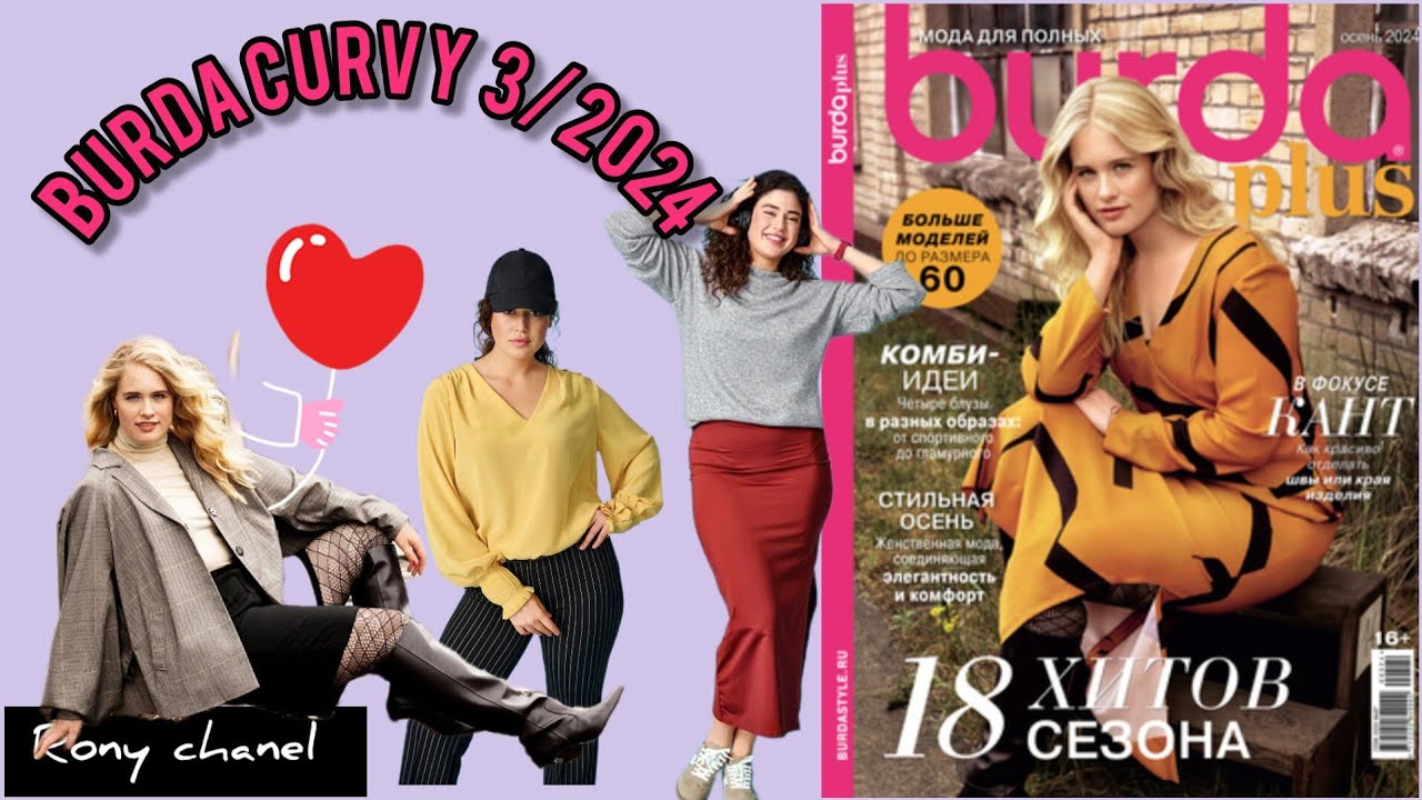 For curvy women,I present Burda curvy 3/2024  magazine