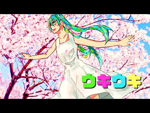 【ウキウキ】 feat.初音ミク（オリジナル曲）