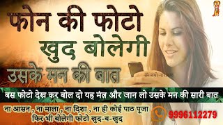 लोगों के मन की बात जानना चाहते हो तो इसे देखो || किसी के मन की बात कैसे जाने How To Read Mind