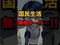 国民生活を無視してるのかー!! #高市早苗内閣総理大臣 #李在明 #日韓首相会談 #物価高対策 #消費税減税 #シャトル外交