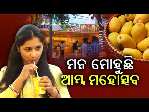 Special Story | Mango Festival in Bhubaneswar |