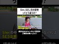 SIer、SES、自社開発ってどう違うの？　 #ses #エンジニア #転職