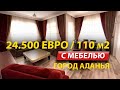 24.500 ЕВРО / С Мебелью / Недвижимость в Алании / Апартаменты в Алании / Турция 2021