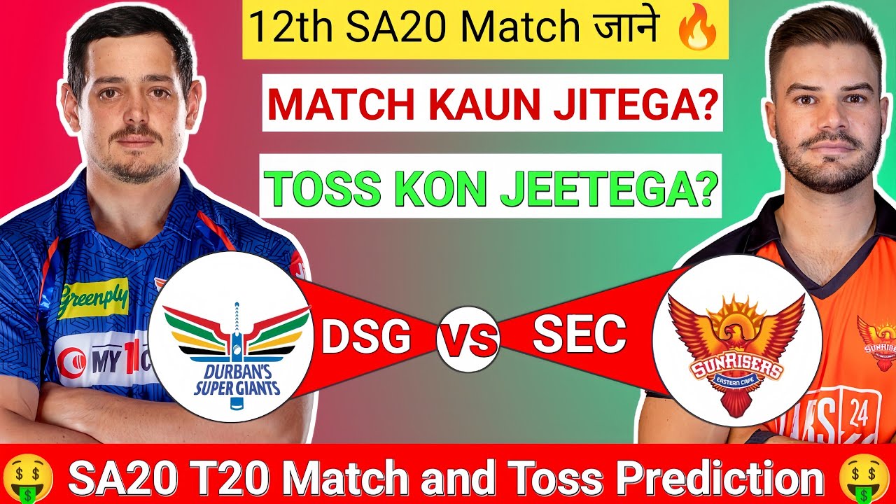 Durban vs Eastern Cape | 12th SA20: Aaj Ka Match Kaun Jitega? Toss Kon Jeetega? 🤔