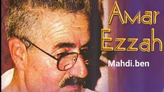 اعمر الزاهي.....يا البـاغضنـــي و أنا ضـان ليــــك محبـــــوب...💔💔....amer ezzahi